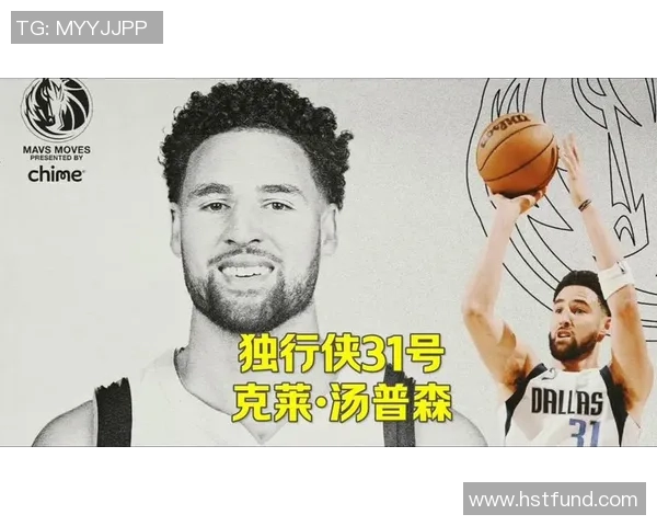 克莱·汤普森英雄联盟职业联赛替补选手风波，独行侠战队启动选手交易